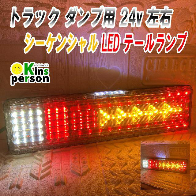 専用★LED テールランプ＋サイドランプ セット 1