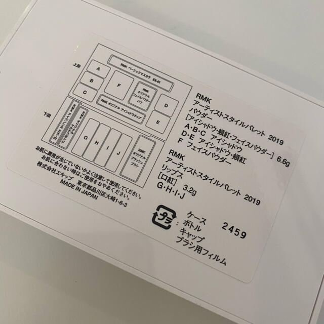 RMK(アールエムケー)の未使用！RMKアーティストスタイルキット コスメ/美容のキット/セット(コフレ/メイクアップセット)の商品写真