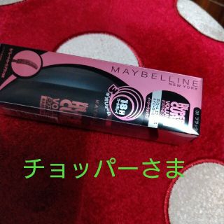 メイベリン(MAYBELLINE)のメイベリン ボリューム エクスプレス ハイパーカール イージーウォッシュ 01 (マスカラ)