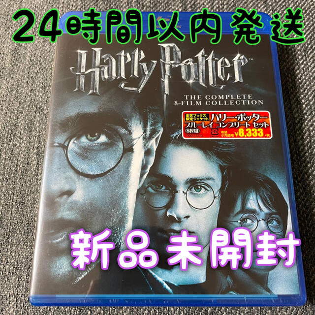 新品未開封【ブックス限定ジャケット】ハリー・ポッター Blu-ray