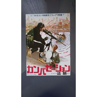 カンバセーション…盗聴…【美品】【映画】【チラシ】(印刷物)