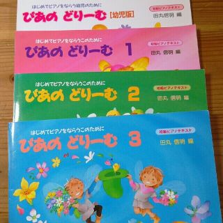 ガッケン(学研)のうさまるこ様　ぴあのどり－む 　ピアノテキスト　はじめてピアノをならうこのため (楽譜)