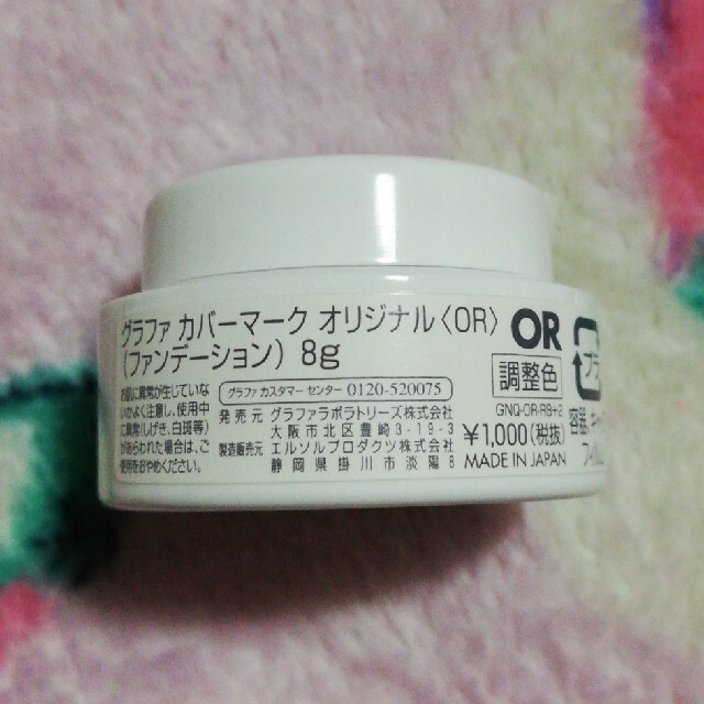 COVERMARK(カバーマーク)のグラファ　カバーマークオリジナル8g　調整色OR コスメ/美容のベースメイク/化粧品(ファンデーション)の商品写真