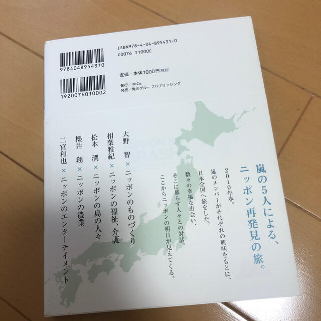 嵐(アラシ)のニッポンの嵐 ポケット版 エンタメ/ホビーの本(その他)の商品写真