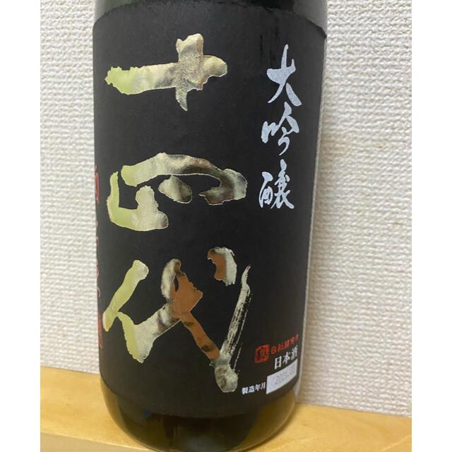 十四代　大吟醸　酒未来