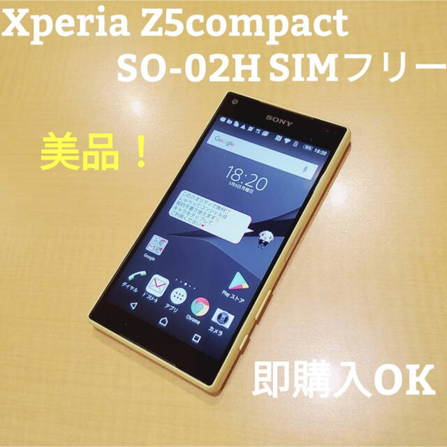 【本日終了】XPERIA Z5Compact(SO-02H)品