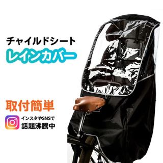 自転車用チャイルドシートレインカバー(自転車)