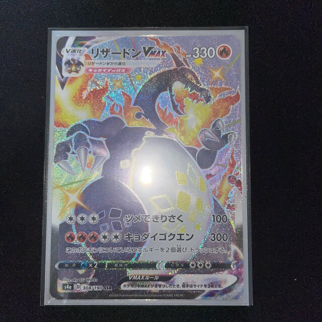 再×14入荷 ポケモンカード リザードンVMAX SSR 色違い - シングルカード