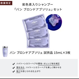 ケラスターゼ(KERASTASE)のケラスターゼ　KERASTASE ムラシャン 紫シャン 紫シャンプー サンプル(シャンプー/コンディショナーセット)