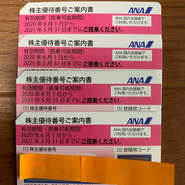 ANA 株主優待 2020年5月31日迄 4枚 - その他