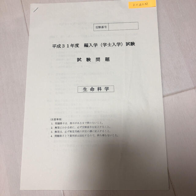 平成31年度 金沢大学 医学部編入 過去問の通販 By ぷく S Shop ラクマ