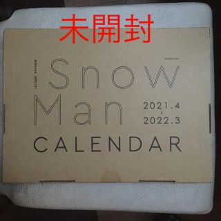 SnowMan カレンダー2021.4〜2022.3 未開封(アイドルグッズ)