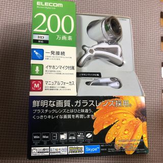 エレコム(ELECOM)のエレコム　ウェブカメラ(PC周辺機器)