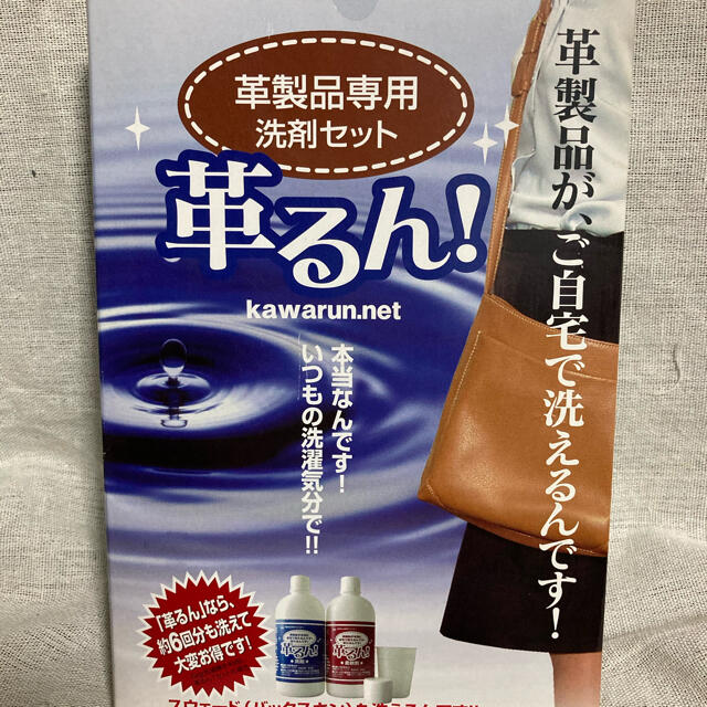 革るん！ 300ml 革専用 洗剤 柔軟剤