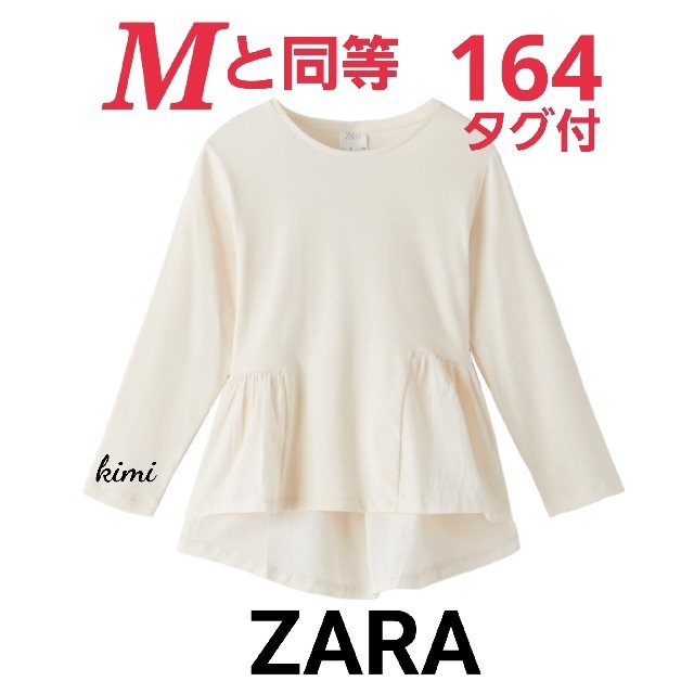 ZARA(ザラ)のZARA　(ホワイト)　ペプラムトップス　切り替えフレア　ティアードカットソー レディースのトップス(シャツ/ブラウス(長袖/七分))の商品写真