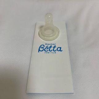 ベッタ(VETTA)のまちゅ様★今だけ出品★未使用★ドクターベッタ★ブレイン 乳首（クロスカット）1つ(哺乳ビン用乳首)