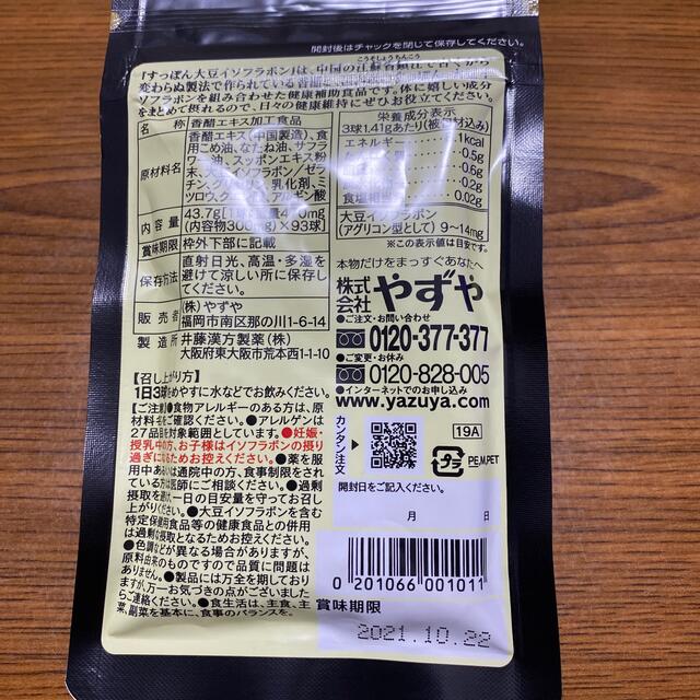 rin-rin様専用やずやの香醋プレミアム すっぽん大豆イソフラボン 食品/飲料/酒の健康食品(その他)の商品写真