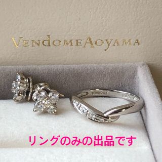 ヴァンドームアオヤマ(Vendome Aoyama)の専用　ヴァンドーム青山✨7.５号✨Pt950×ダイヤモンド✨リング(リング(指輪))