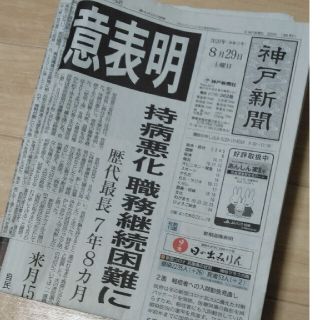 古新聞6日分(その他)