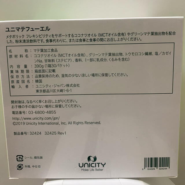 ユニマテ フューエル 新品未開封 ユニシティ UNICITY 1