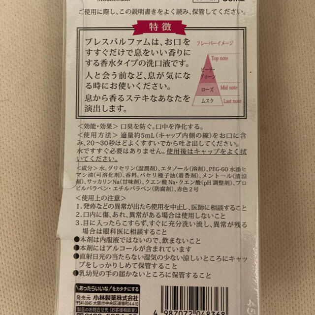 小林製薬(コバヤシセイヤク)のブレスケア　お口の香水 コスメ/美容のオーラルケア(口臭防止/エチケット用品)の商品写真