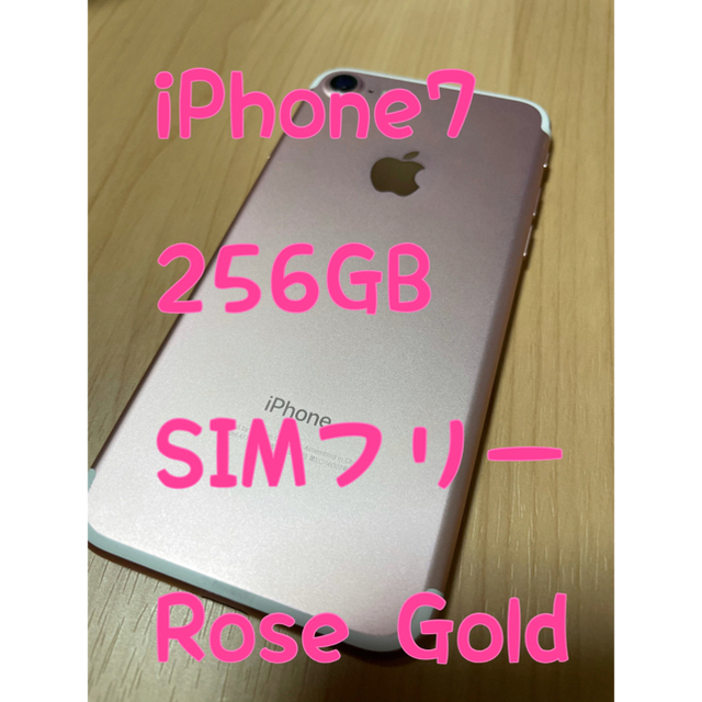 値下げしました★iPhone7 256GB ピンク　SIMフリー