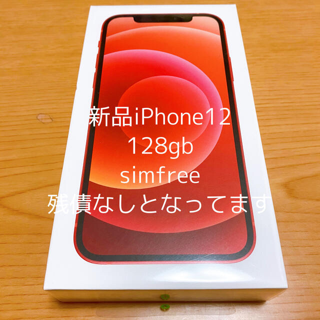 iPhone - 新品iPhone12 128gb simフリーです！！