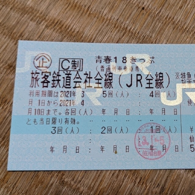 JR by ひよりんが's shop｜ジェイアールならラクマ - 青春18切符（4回分）返却不要の通販 日本製得価