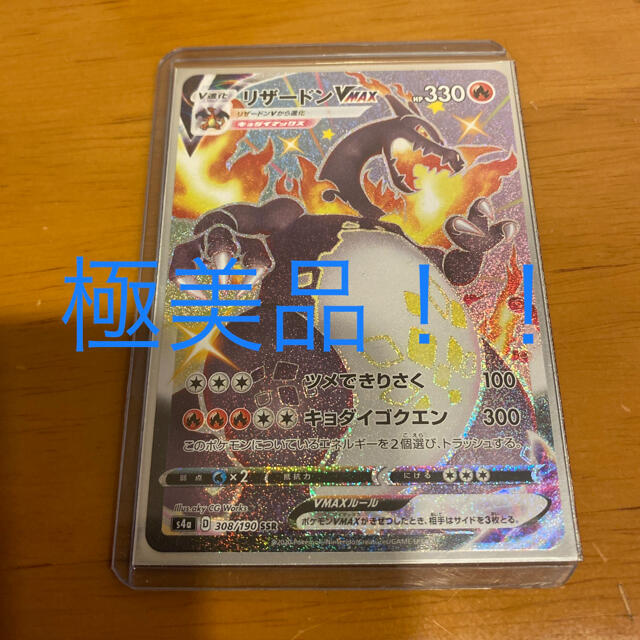 ポケモン(ポケモン)のリザードンv max SSR エンタメ/ホビーのトレーディングカード(シングルカード)の商品写真