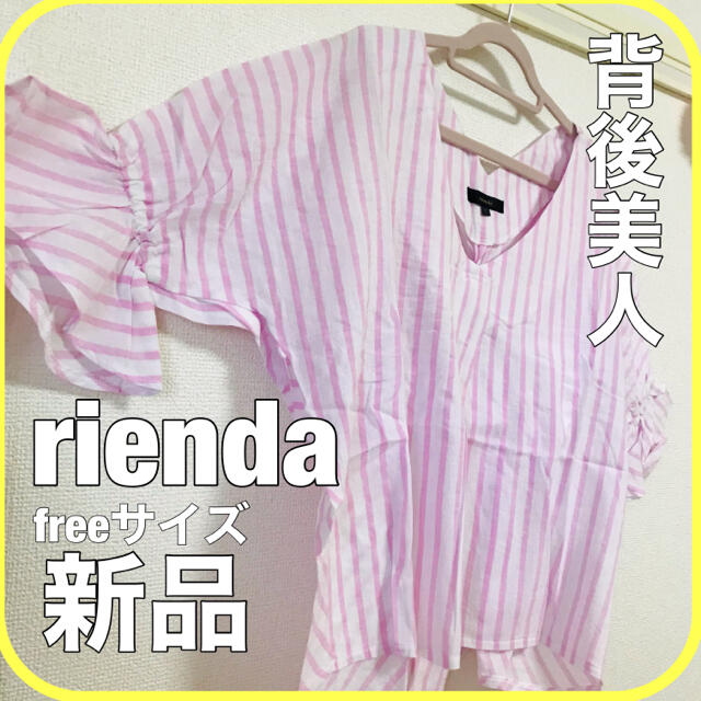 rienda(リエンダ)の本日のみ値下げ特価！リエンダ　新品　トップス レディースのトップス(カットソー(長袖/七分))の商品写真