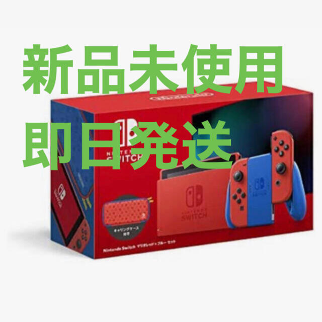 Nintendo Switch マリオレッド×ブルー セット家庭用ゲーム機本体