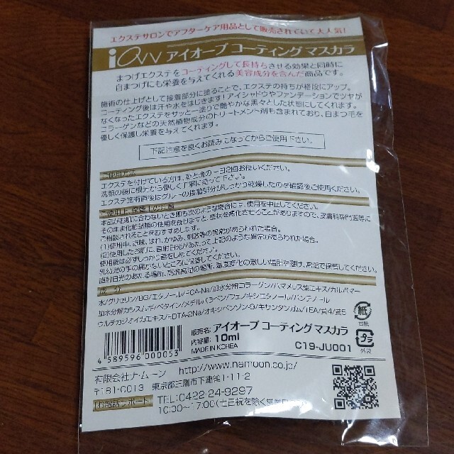 まつげエクステコーディング美容液 コスメ/美容のスキンケア/基礎化粧品(まつ毛美容液)の商品写真