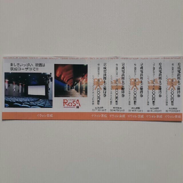 2021年5月31日迄有効♥️京成ローザ入館割引券５枚&ソフトドリンク引換券β2 チケットの映画(洋画)の商品写真