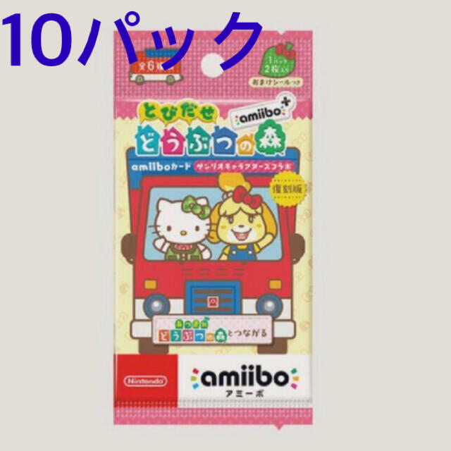 【新品 未開封】どうぶつの森 amiibo＋サンリオキャラクター　10パック