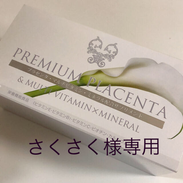 SOMEDAY PREMIUM プレミアム プラセンタサプリ - ダイエット食品