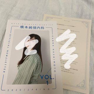 【期間限定値下げ】橋本環奈 ファンクラブ 会報誌 vol.1(女性タレント)