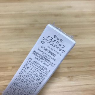 【新品未使用】CHICCA メスメリック リップスティック ベルベットドリーム