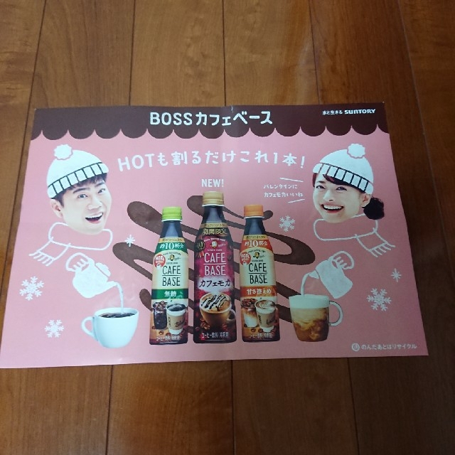 BOSS(ボス)のボスカフェベース 乙葉さんと藤井隆さんのポスター エンタメ/ホビーのタレントグッズ(お笑い芸人)の商品写真
