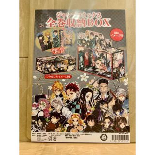 シュウエイシャ(集英社)の鬼滅の刃 ジャンプコミックス全巻収納BOX 特製しおり5枚付き(その他)