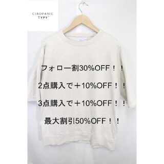 チャオパニックティピー(CIAOPANIC TYPY)のプロフ必読CIAOPANIC TYPY半袖スウェットジャンクオフホワイトL(Tシャツ/カットソー(半袖/袖なし))