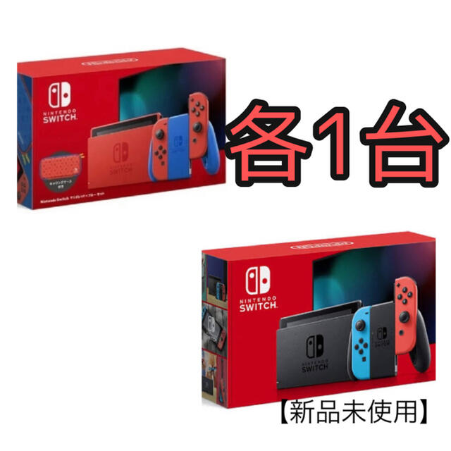 任天堂　スイッチ　マリオレッド&ブルー　ネオン　新品未使用　各一台