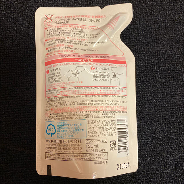 COW(カウブランド)のカウブランド 無添加メイク落としミルク 詰替用(130ml) コスメ/美容のスキンケア/基礎化粧品(クレンジング/メイク落とし)の商品写真