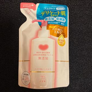 カウブランド(COW)のカウブランド 無添加メイク落としミルク 詰替用(130ml)(クレンジング/メイク落とし)