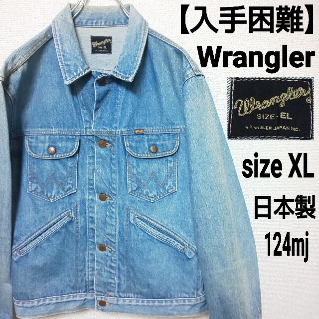 124mj【入手困難】70s Wrangler 124mj デニムジャケット 日本製
