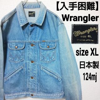 ラングラー(Wrangler)の【入手困難】70s Wrangler 124mj デニムジャケット 日本製(Gジャン/デニムジャケット)