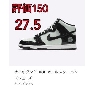 ナイキ(NIKE)の27.5 NIKE DUNK HIGH ALL STAR ベアリーグリーン(スニーカー)