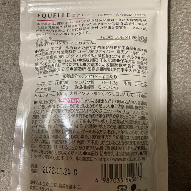 大塚製薬 エクエル パウチ 120粒 3袋 1