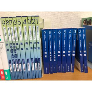 薬ゼミ　要点集　領域別既出問題集(語学/参考書)