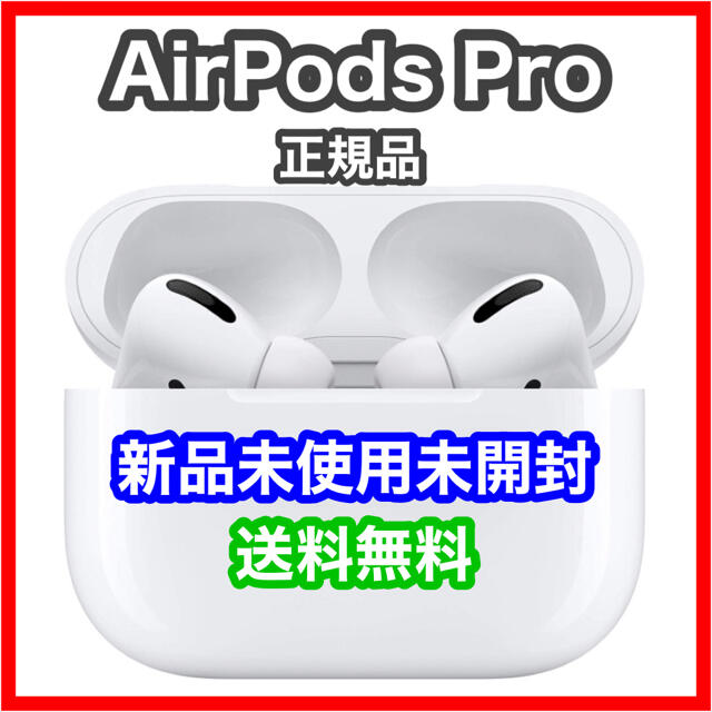 オーディオ機器AirPods Pro本体 MWP22J/A エアポッズ 国内正規品