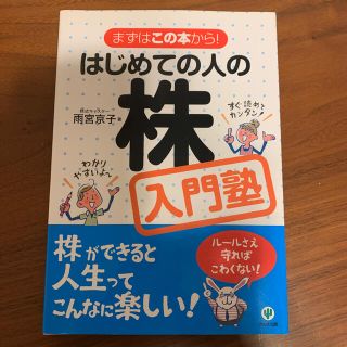 今月末まで。はじめての人の株入門塾 (ビジネス/経済)